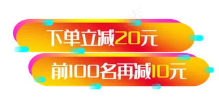 满减电商优惠券