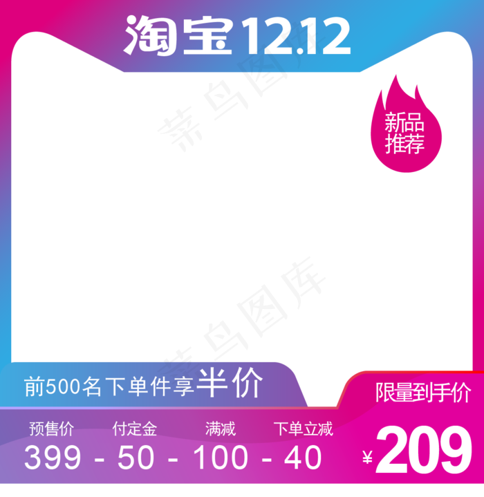 淘宝双12主图(1119*1150px 300 dpi )ai矢量模版下载