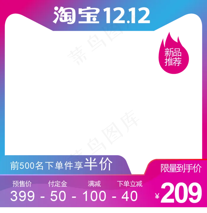 淘宝双12主图(1119*1150px 300 dpi )ai矢量模版下载