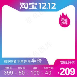 淘宝双12主图