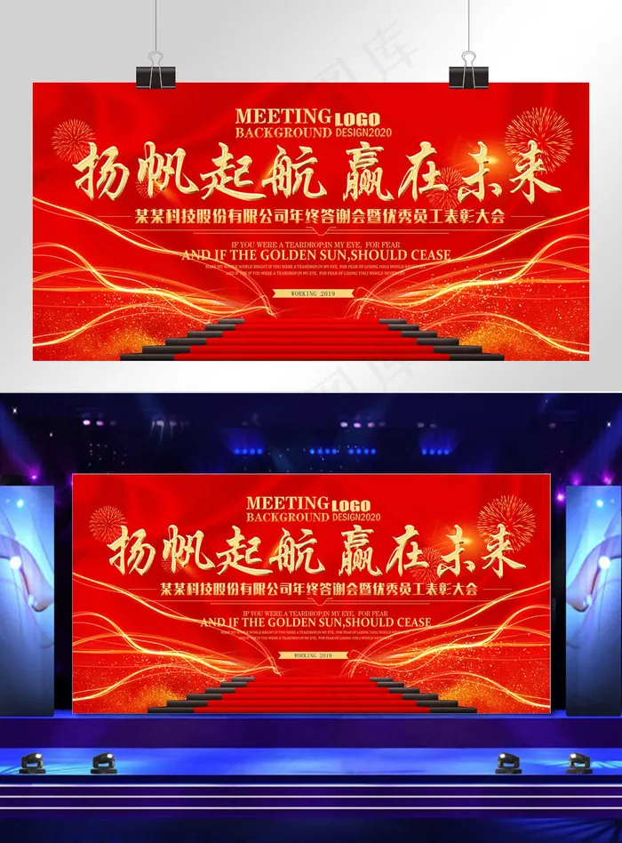 红色大气企业年会展板(4400*2200px)psd模版下载