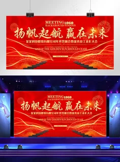 红色大气企业年会展板 红色大气企业年会展板
