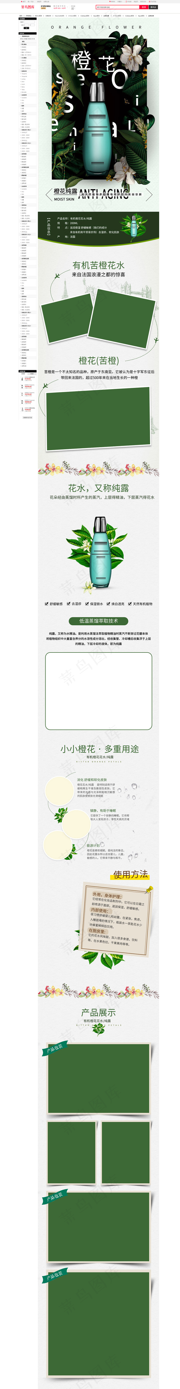 有机橙花消化舒缓皮肤镇静花水纯露详情页