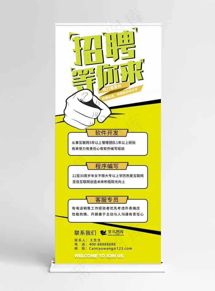 菜鸟图库原创招聘黄色孟菲斯波普简洁X展架易拉宝