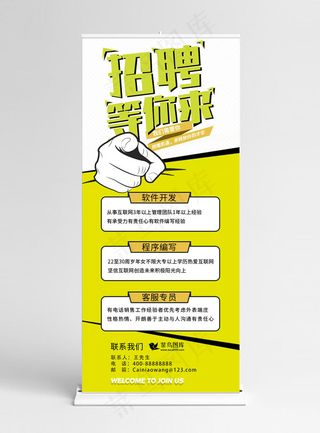 菜鸟图库原创招聘黄色孟菲斯波普简洁X展架易拉宝