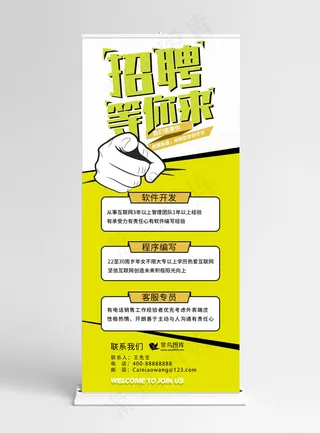 菜鸟图库原创招聘黄色孟菲斯波普简洁X展架易拉宝