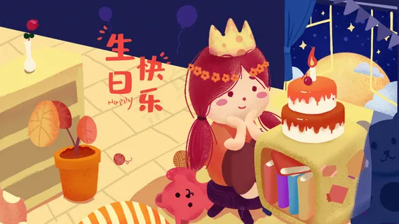 深夜可爱女孩庆祝生日清新插图 深夜可爱女孩庆祝生日清新插图