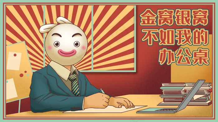 国潮风库宝上班族加班奋进图(2880*1620px 300 dpi )psd模版下载