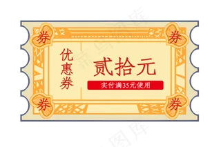 电商粮票风格优惠券,免抠元素