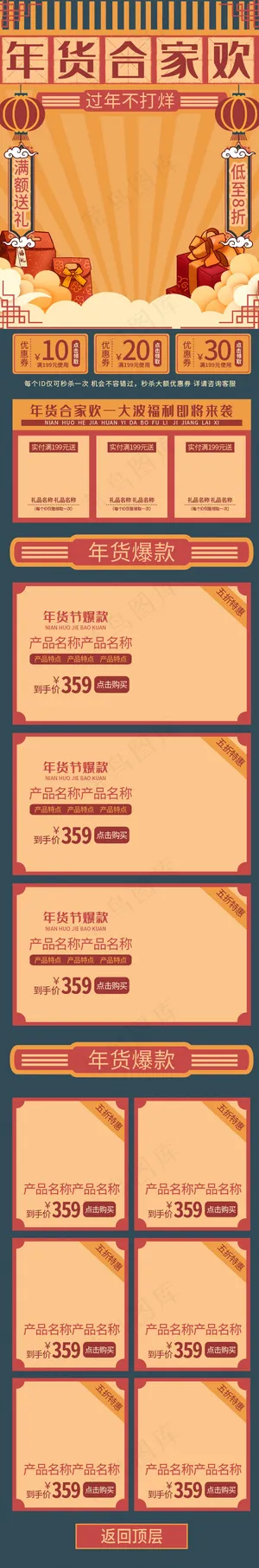 年货合家欢大字报风手机端首页