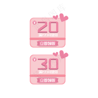 爱心卡通优惠券