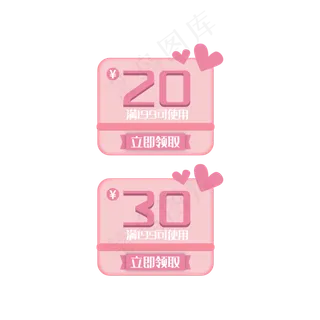 爱心卡通优惠券