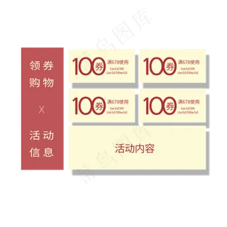 电商优惠券组合