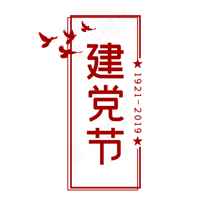 建党节红色七一(2000X2000(DPI:150))psd模版下载