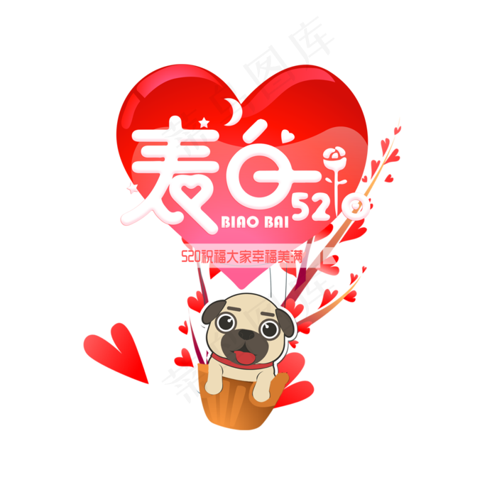 520卡通装饰素材(2000X2000(DPI:300))psd模版下载