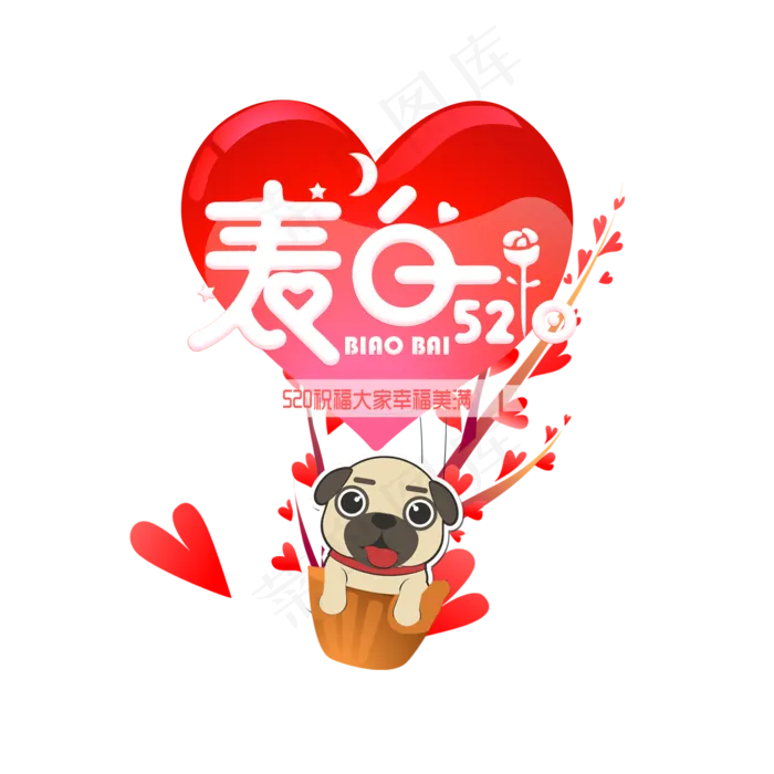 520卡通装饰素材(2000X2000(DPI:300))psd模版下载
