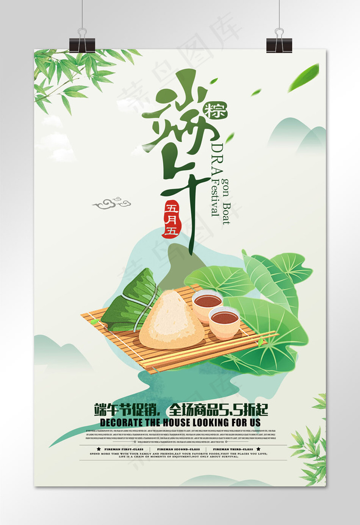 菜鸟图库原创端午节海报