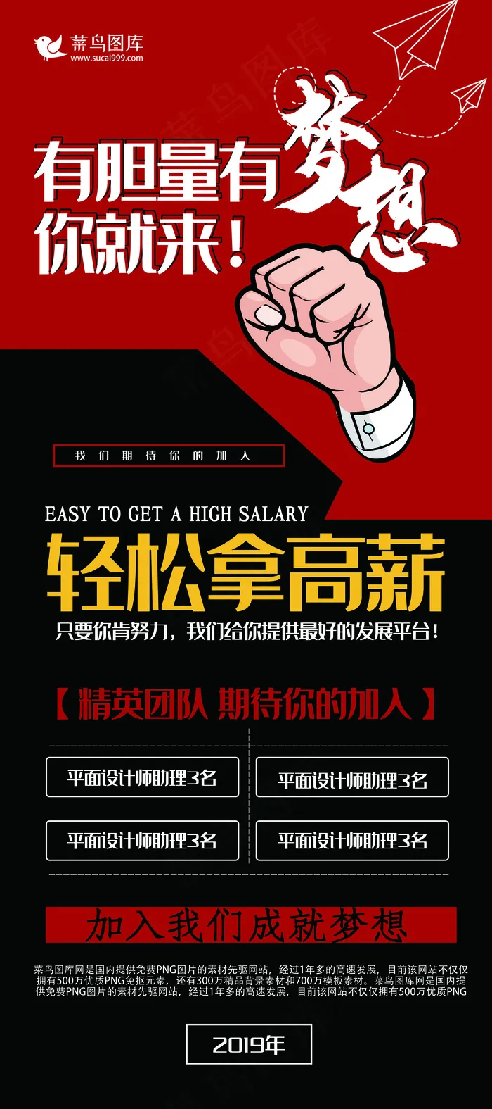 招聘红色简约风有胆你就来梦想展架易拉宝