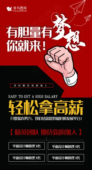 招聘红色简约风有胆你就来梦想展架易拉宝