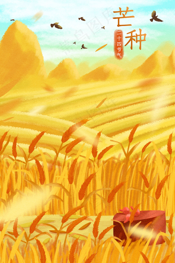 芒种二十四节气温暖配图