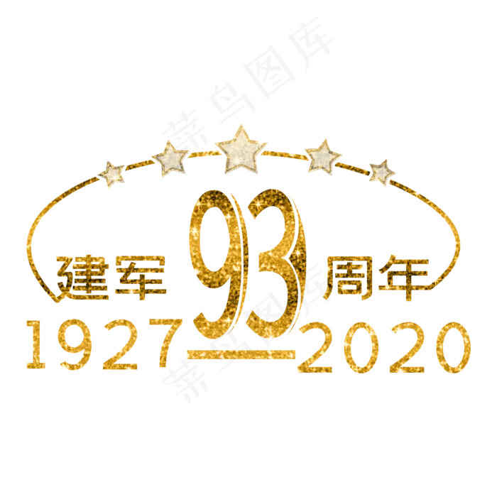 建军93周年(2000X2000(DPI:300))psd模版下载