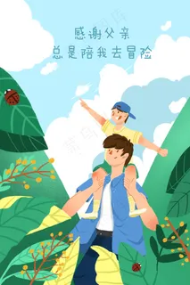 蓝绿色系小清新风父亲节亲子出游 蓝绿色系小清新风父亲节亲子出游
