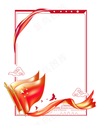 五星红旗党建展板边框,免抠元素