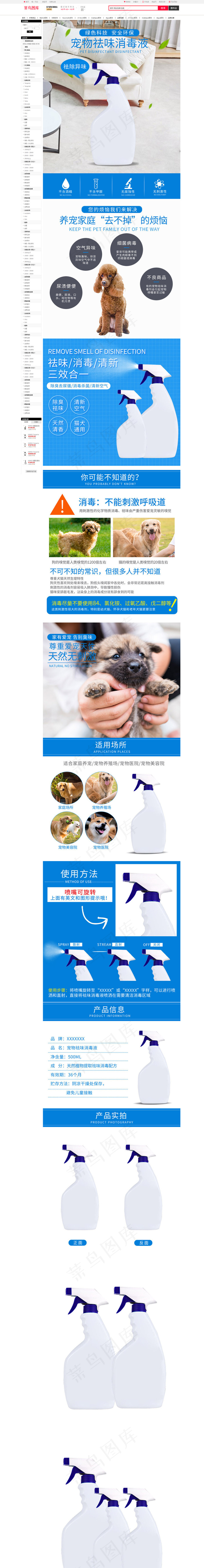 宠物用品祛味消毒液蓝色简约风电商设计详情页(790*11000px 72 dpi )psd模版下载