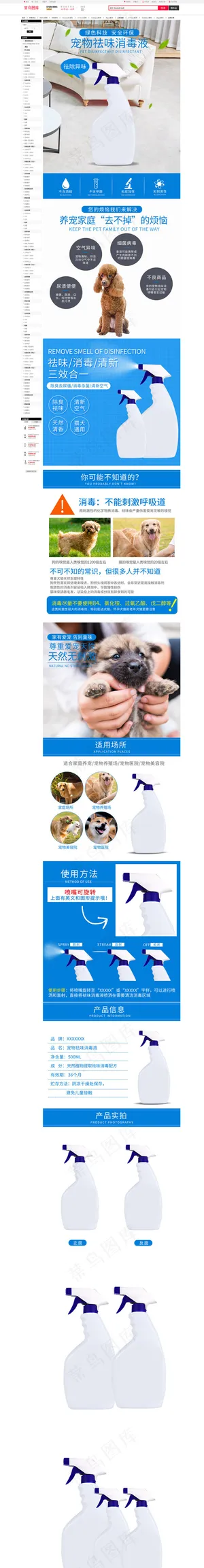 宠物用品祛味消毒液蓝色简约风电商设计详情页