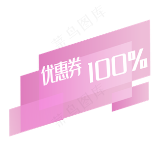 紫色优惠券