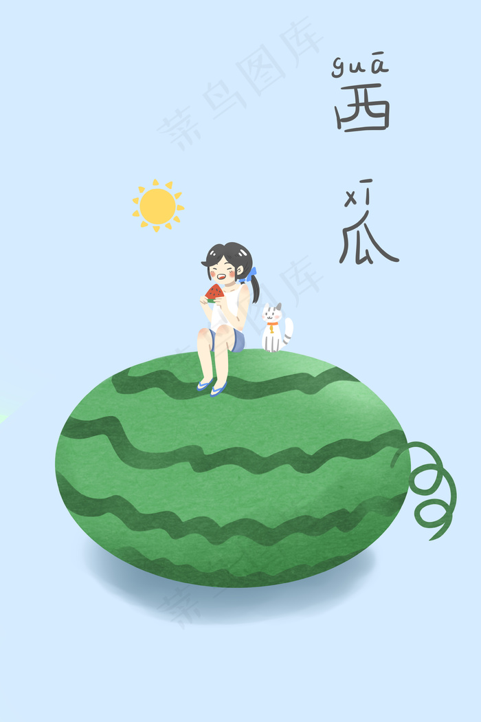 夏天卡通小清新创意水果西瓜少女配图(3545X5315(DPI:299))psd模版下载