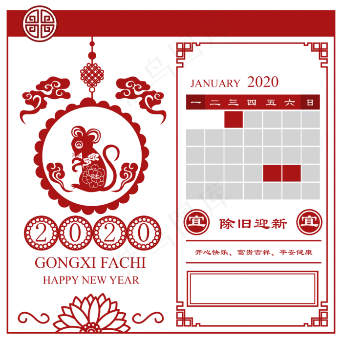鼠年跨年日历矢量图,免抠元素(1500X4500(DPI:300))ai矢量模版下载