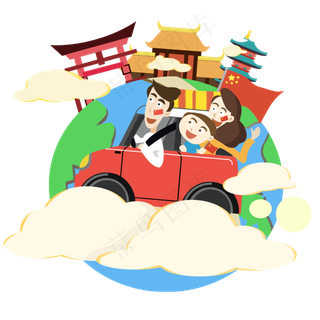 国庆喜庆一家三口自驾游PNG,免抠元素