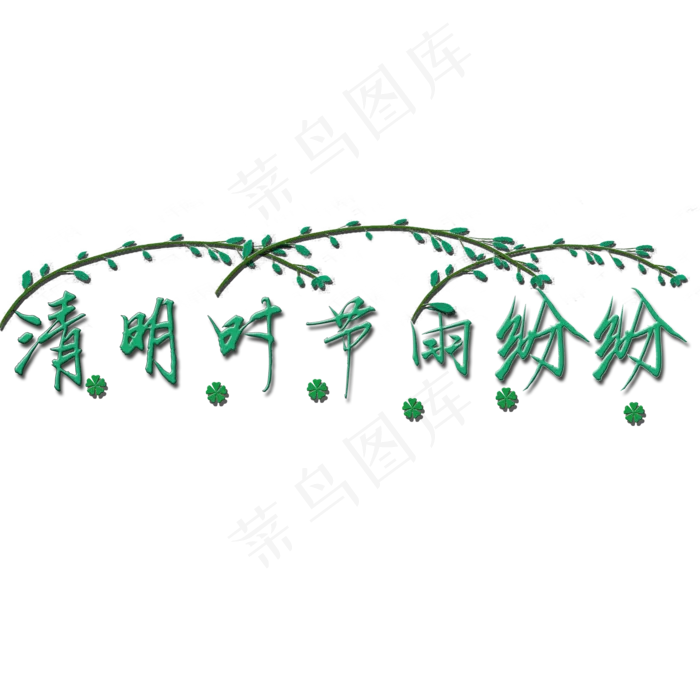 清明蓝绿色创意电商清明时节雨纷纷矢量图