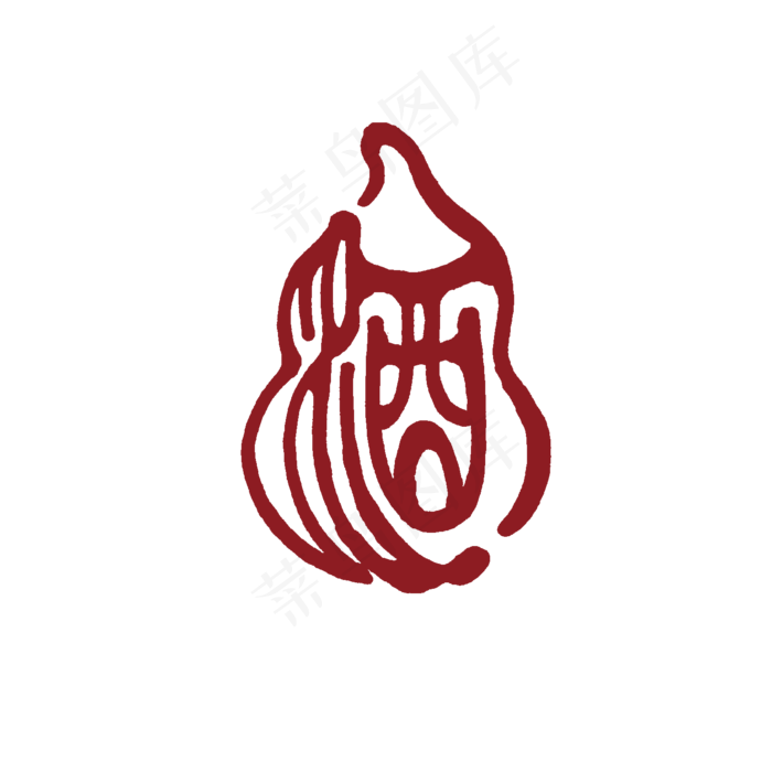 酒字中国风式红章(1500*1500px 72 dpi )psd模版下载