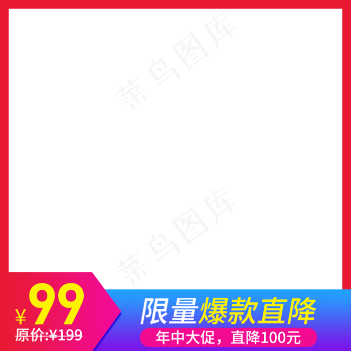 红色简约电商产品主图png,免抠元素(2000X2000(DPI:72))psd模版下载