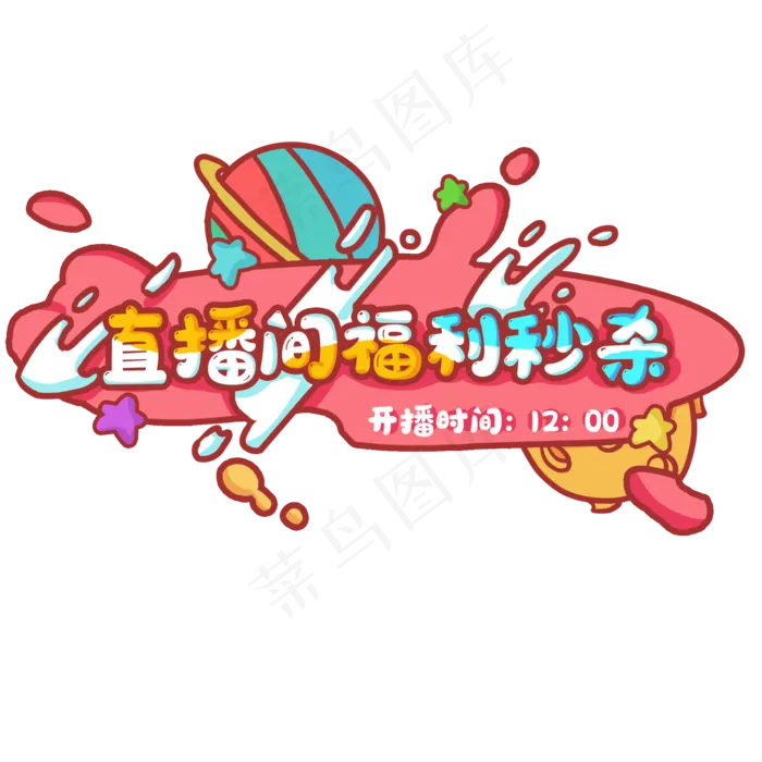 可爱星球直播间入口按钮(2000X2000(DPI:300))psd模版下载