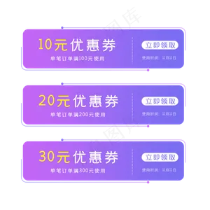 淘宝电商京东促销渐变优惠券