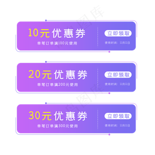 淘宝电商京东促销渐变优惠券