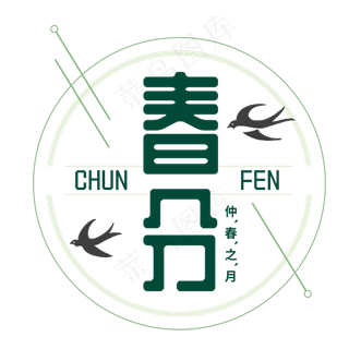 春分二十四节气卡通