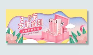 38妇女节化妆品糖果色剪纸风banner