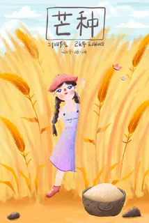 黄色系节气芒种女孩与麦田配图