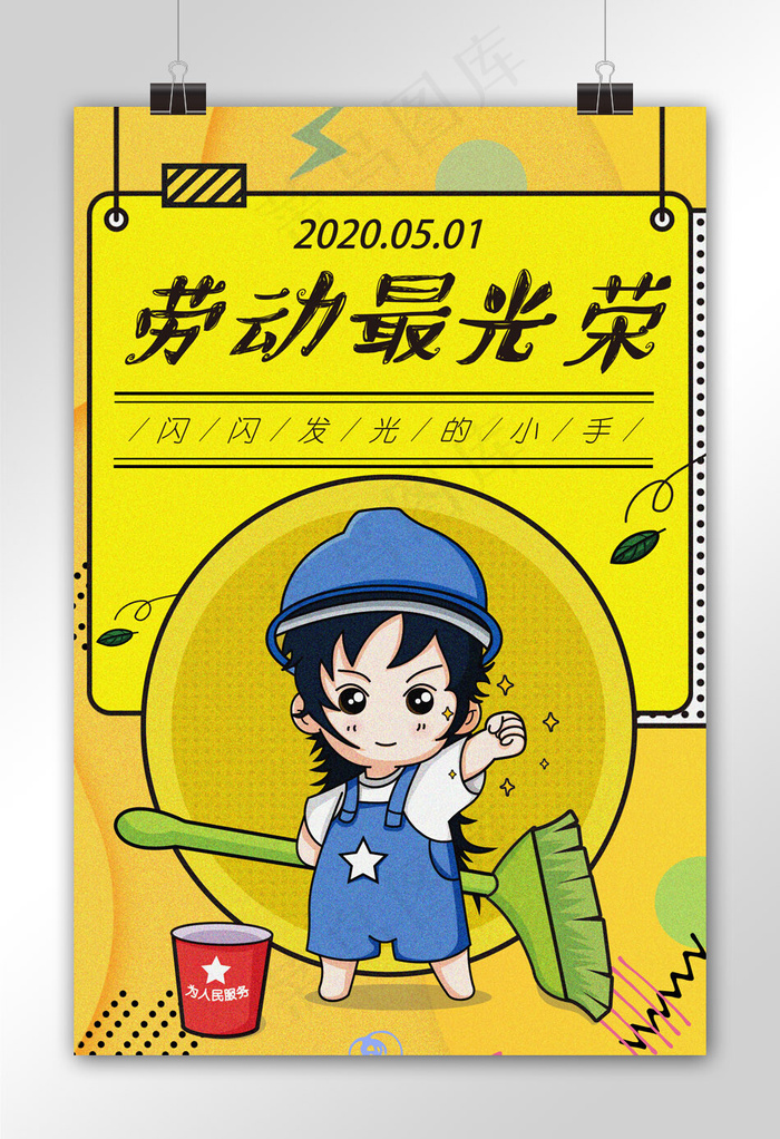 五一劳动节波普风格海报