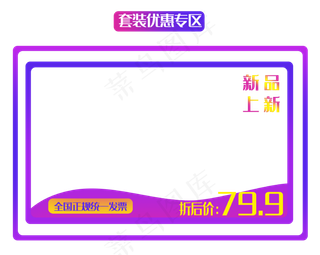 长方形套装商品框