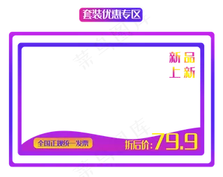 长方形套装商品框