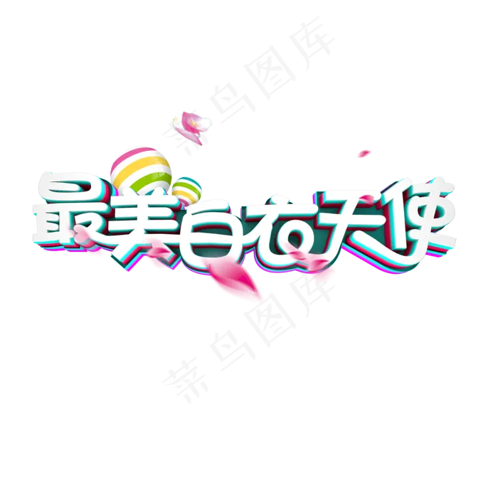 最美白衣天使(2000X2000(DPI:300))psd模版下载