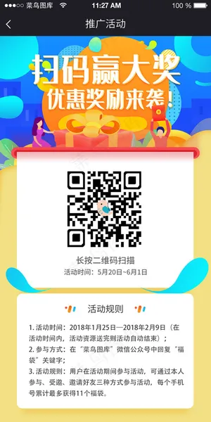 app二维码推广页