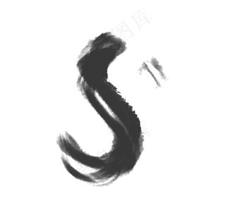 国画水墨色立体墨迹