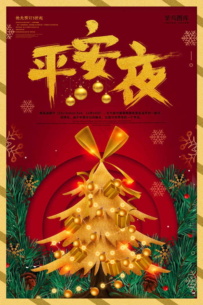 精美创意平安夜海报