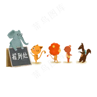 排队报到的动物,免抠元素
